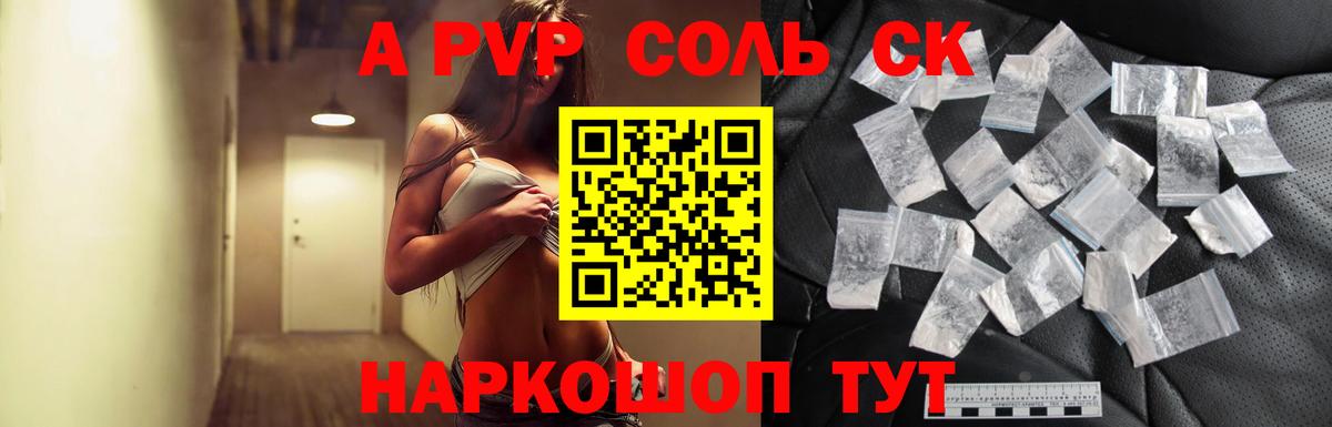 Красногорск  A PVP СК  A-PVP Crystall  А ПВП  Вход с VPN  что такое наркотик  Alpha-PVP СК 