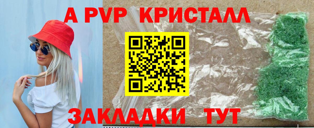 APVP кристаллы Красногорск