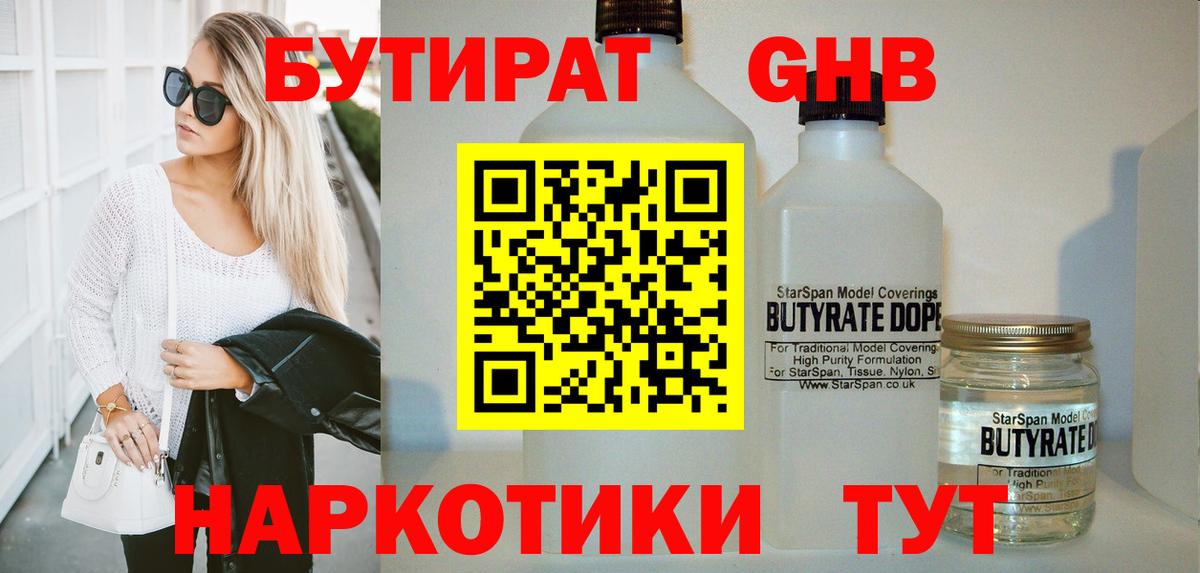 Бутират вода  Вход с VPN  Красногорск 