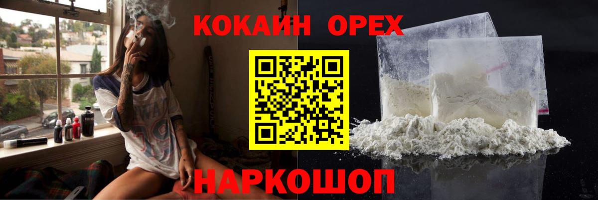 Cocaine 97%  Вход с VPN  Красногорск  Кокаин Эквадор 