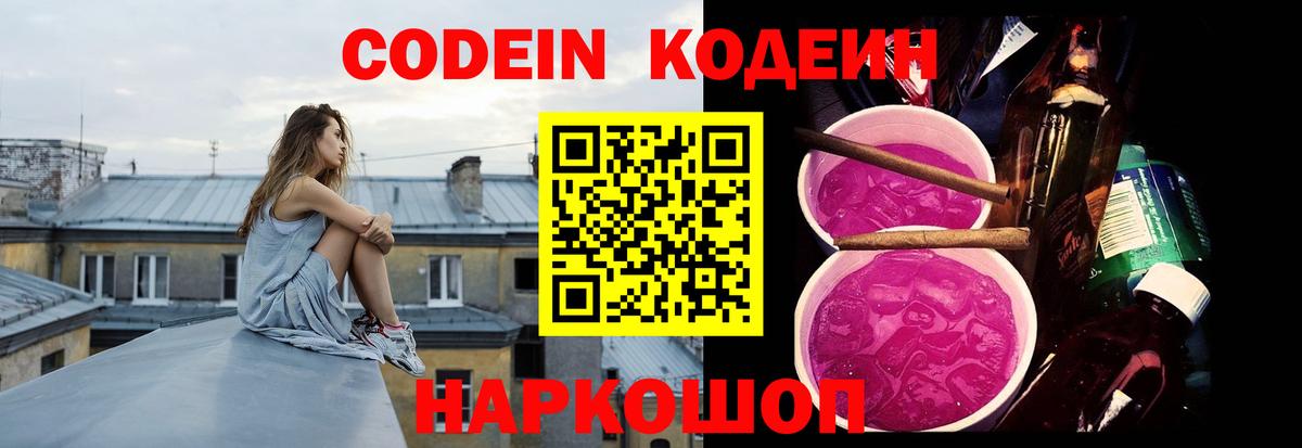 Кодеиновый сироп Lean Purple Drank Красногорск