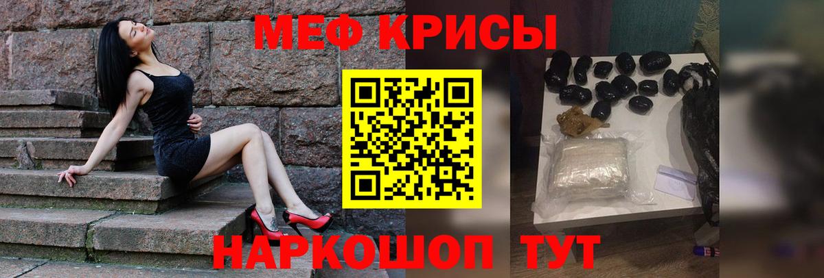 МЕФ кристаллы Красногорск