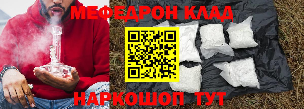 Мефедрон  МЕФ  где купить наркоту  МЯУ-МЯУ mephedrone  Вход с VPN  Красногорск 