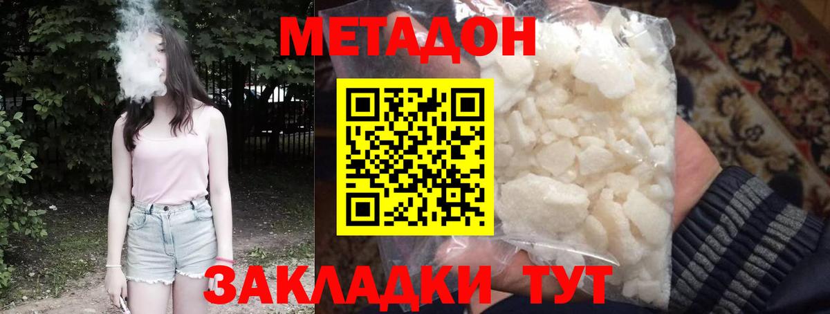 Красногорск  Метадон белоснежный  Вход с VPN 
