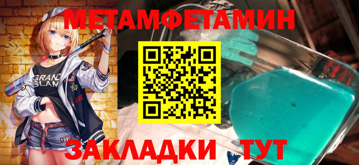 Первитин  МЕТАМФЕТАМИН мет  Вход с VPN  Красногорск 