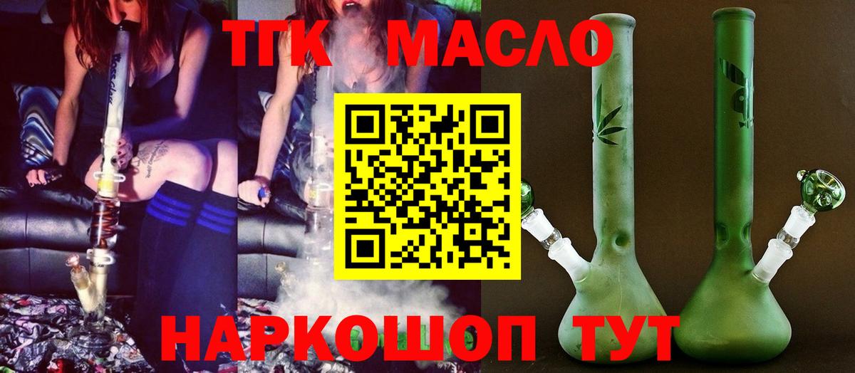 Красногорск  Дистиллят ТГК THC oil  Дистиллят ТГК жижа  Вход с VPN 