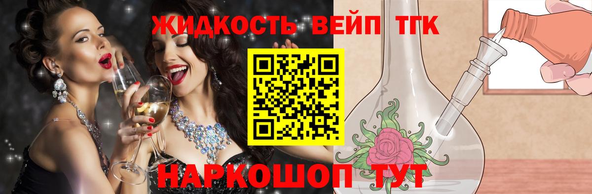 Дистиллят ТГК жижа Красногорск